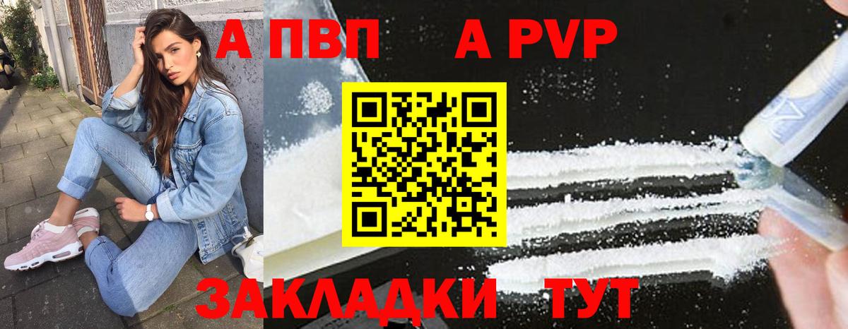A-PVP Crystall Гай