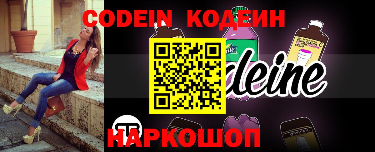 Кодеиновый сироп Lean напиток Lean (лин)  Кодеиновый сироп Lean Purple Drank  Вход с VPN  Гай 