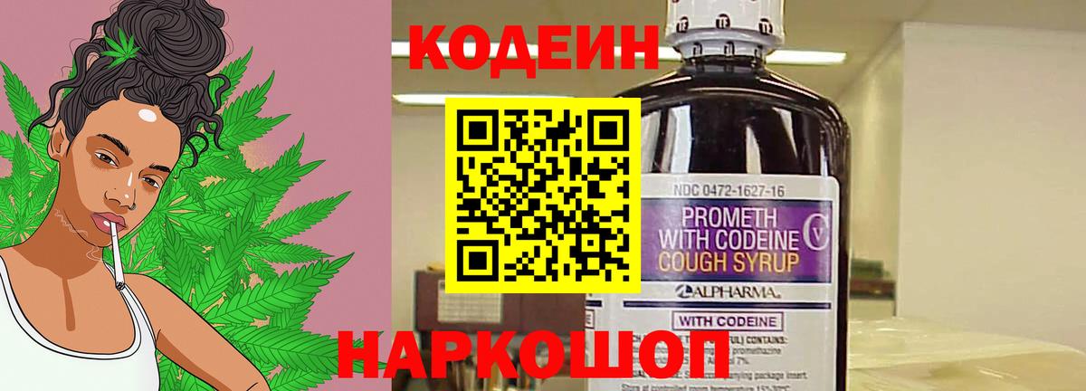 Кодеиновый сироп Lean напиток Lean (лин) Гай
