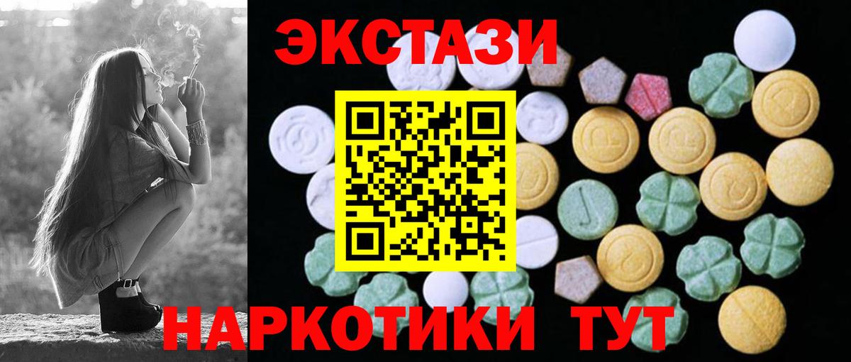 Экстази 280мг Гай
