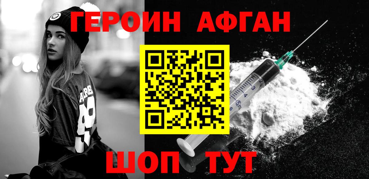 Гай  ГЕРОИН Афган  Героин  Вход с VPN 